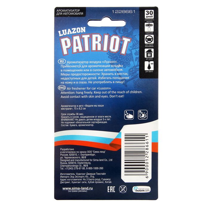 Ароматизатор в авто "Видали мы ваши мистрали", цитрусы