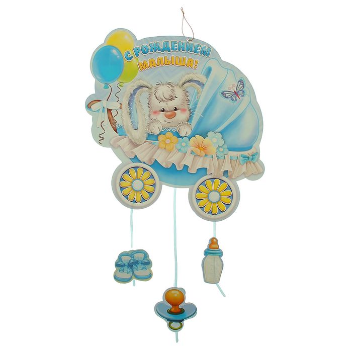 Гирлянда-плакат с подвесками "С Рождением малыша"