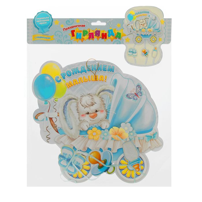 Гирлянда-плакат с подвесками "С Рождением малыша"