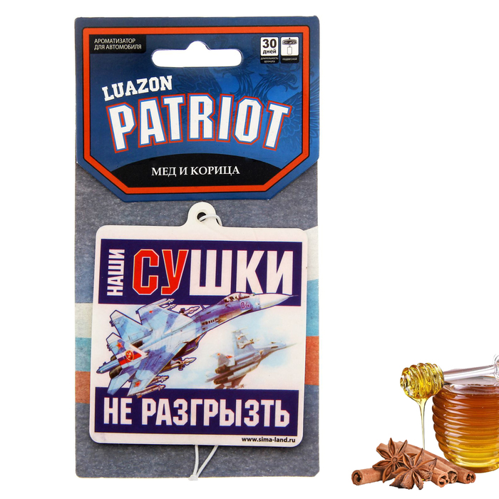 Ароматизатор в авто "Наши сушки не разгрызть", мёд и корица