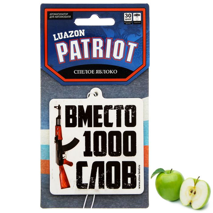 Ароматизатор в авто "Вместо 1000 слов", яблоко