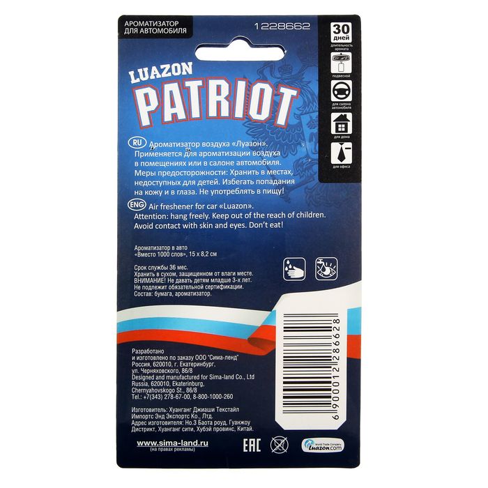 Ароматизатор в авто "Вместо 1000 слов", яблоко