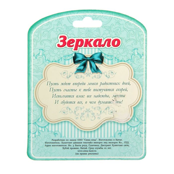 Зеркало сердце "Любви и нежности"