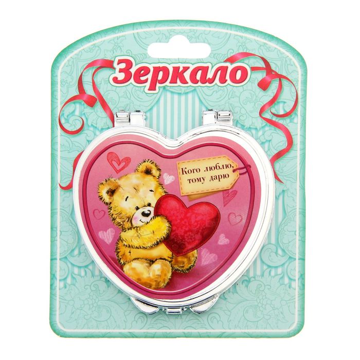 Зеркало сердце "Кого люблю ,тому дарю"