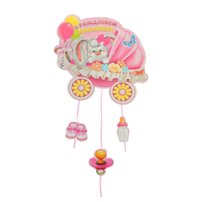 Гирлянда-плакат с подвесками "С Рождением малышки"