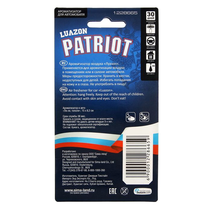 Ароматизатор в авто "Ля-ля тополя", парфюм