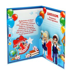 

Диплом об окончании 1-го класса, 28 х 21 см