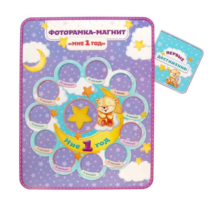 Фоторамка-магнит "Мне 1 год"