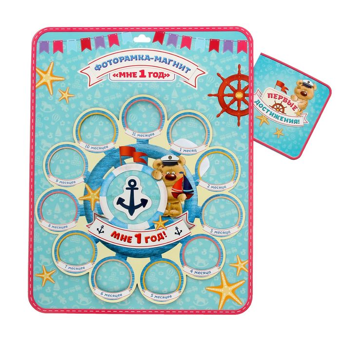 Фоторамка-магнит "Мне 1 год"