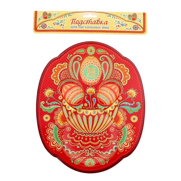 Подставка пасхальная под 3 яйца и кулич "Русские узоры"