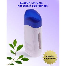 Воскоплав Luazon LVPL-01, кассетный, 1 кассета, 40 Вт, нагрев до 60 °C, 220 В, белый Ош