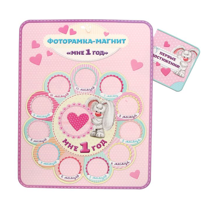 Фоторамка-магнит "Мне 1 год"