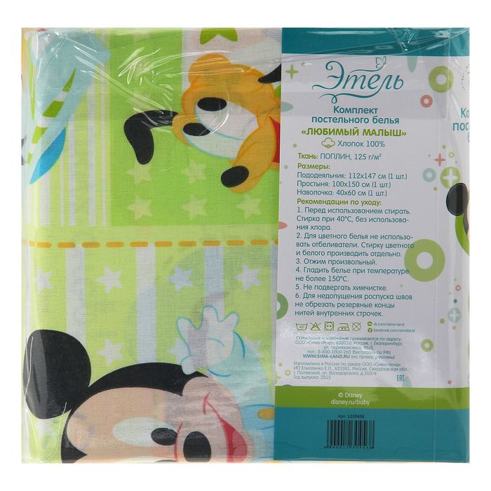 Постельное бельё "Любимый малыш", 112 х 147 см, 100 х 150 см, 40 х 60 см - 1 шт, 100% хлопок, поплин, 125 г/м2, Микки Маус и друзья