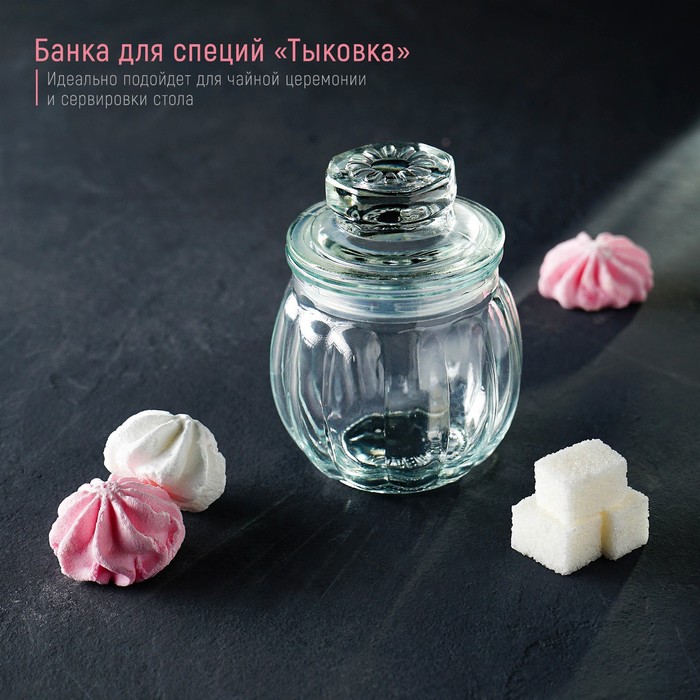 Банка для специй 200 мл "Тыковка", с крышкой