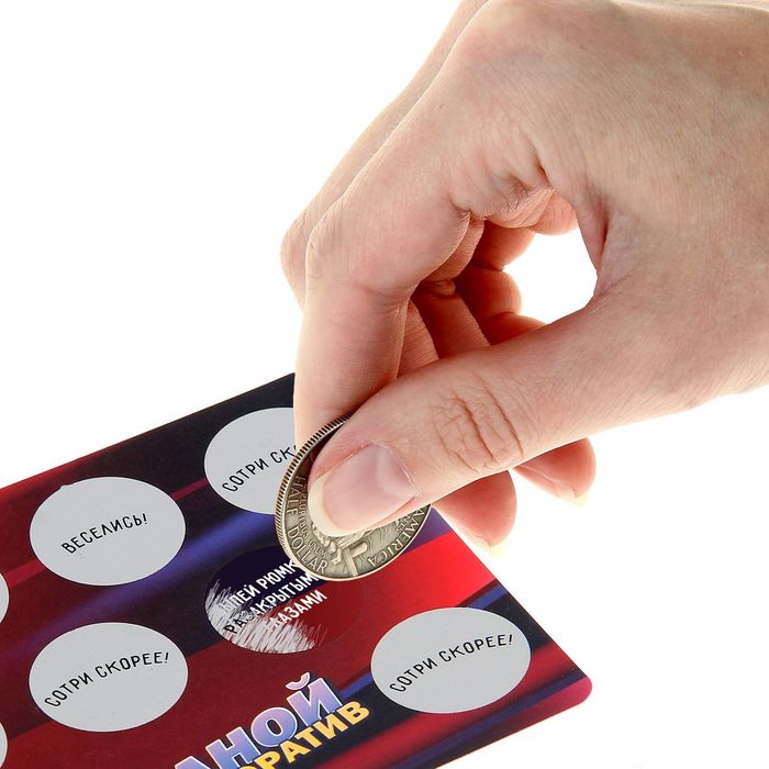 Игра на праздник со скретч-слоем "Заводной корпоратив"