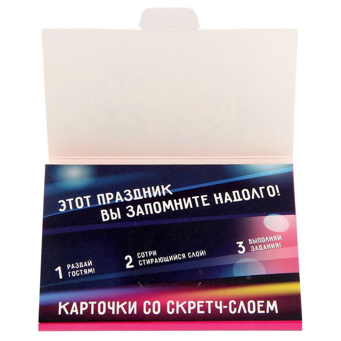 Игра на праздник со скретч-слоем "Заводной корпоратив"