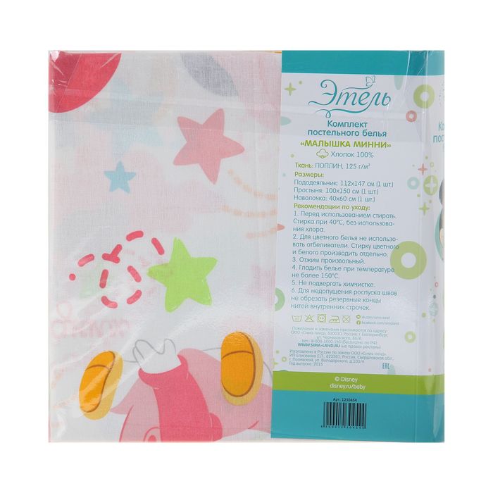 Постельное бельё "Малышка Минни", 112 х 147 см, 100 х 150 см, 40 х 60 см - 1 шт, 100% хлопок, поплин, 125 г/м2