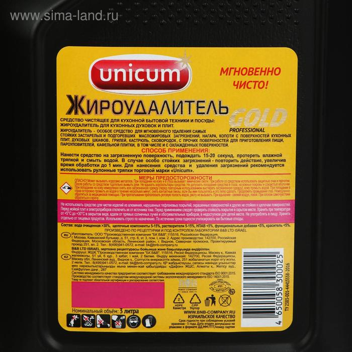 

Жироудалитель Unicum Gold, 3л