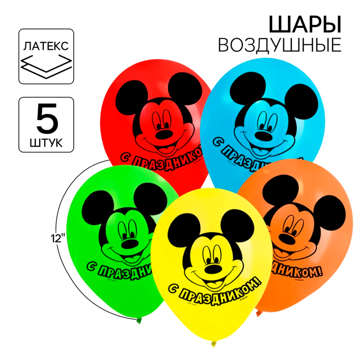 

Шар воздушный "С праздником!", 12 дюйм, латексный, 5 штук, Микки Маус