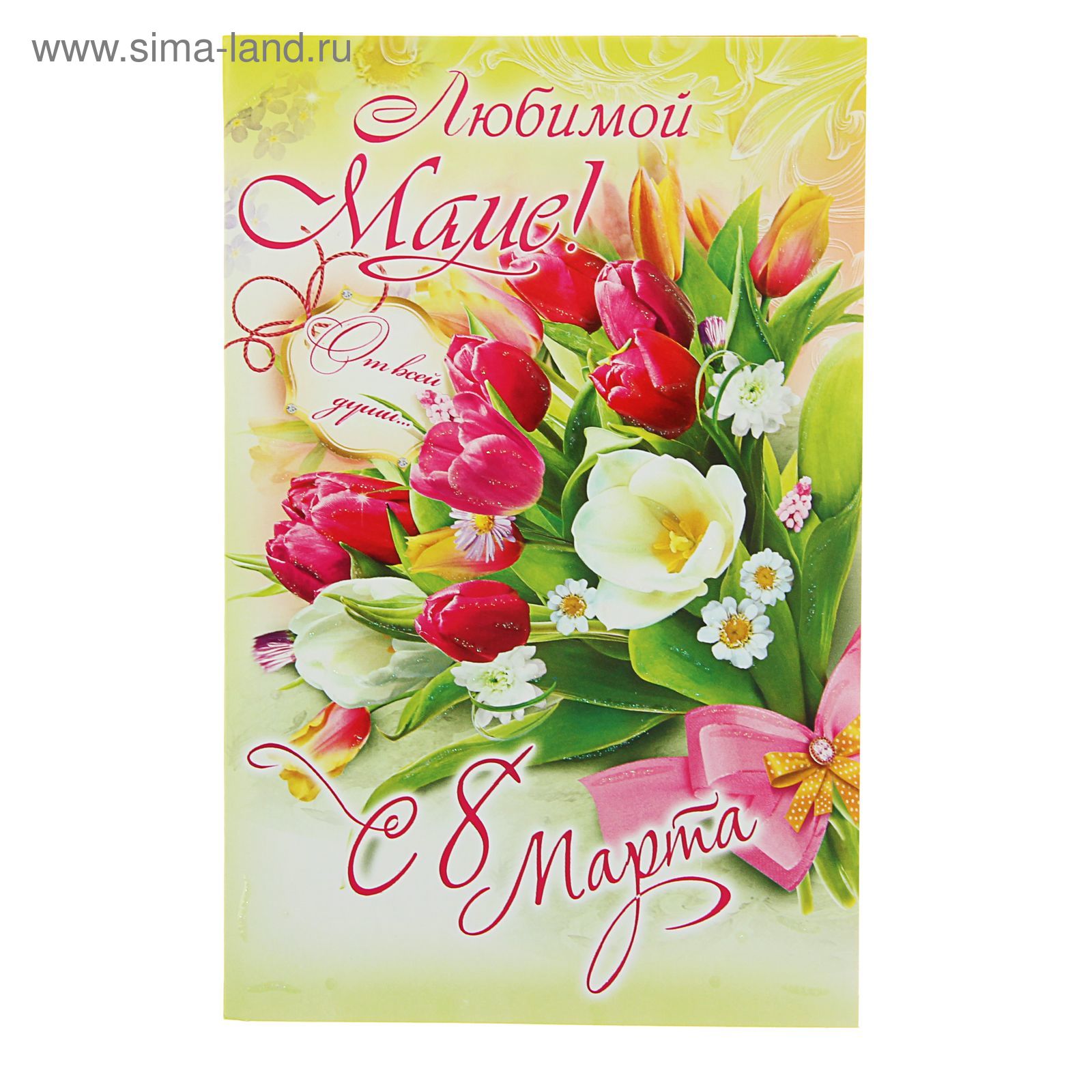с 8 марта мамочка. любимой мамочке с 8 марта. 8 мартом любимая мама. тюльпаны открытка. открытки с 8 марта мамочке любимой.