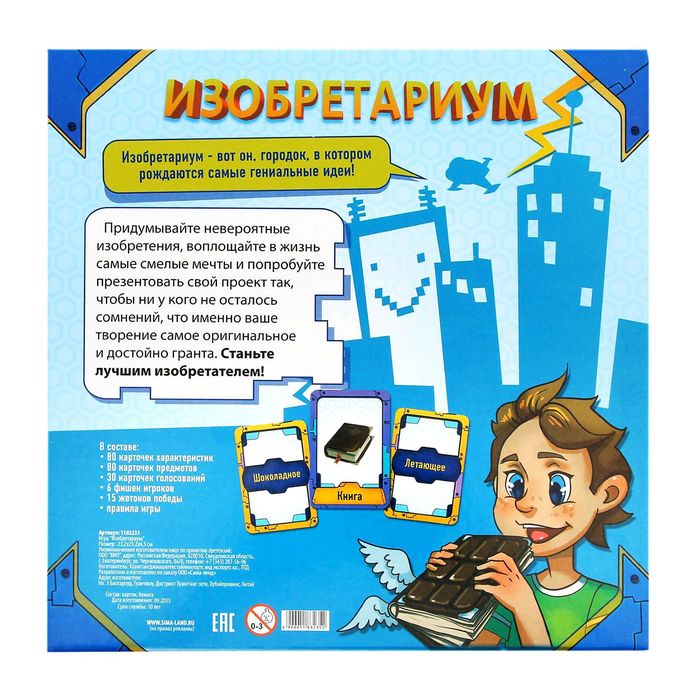 Настольная игра придумай изобретение "Изобретариум"