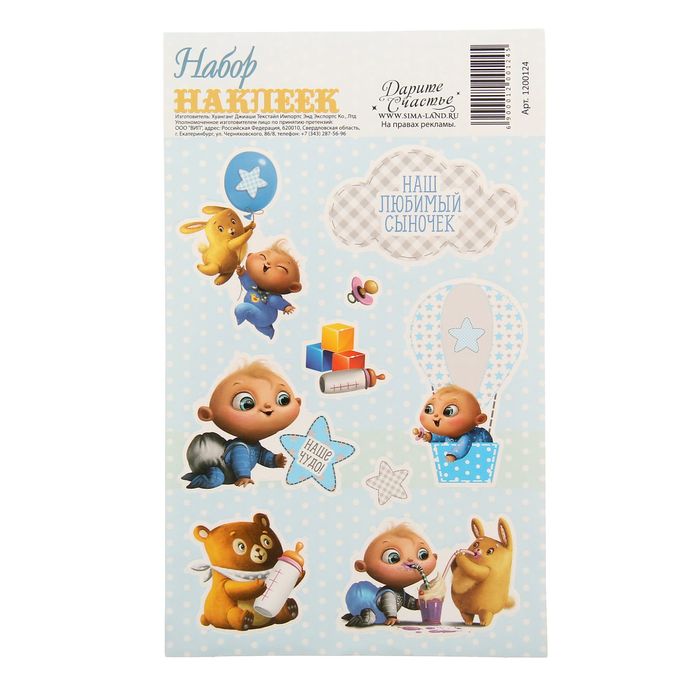 Наклейки на ежедневник «Наш сыночек», 11 х 15 см