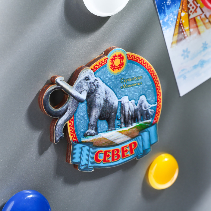 Магнит «Север. Мамонты»