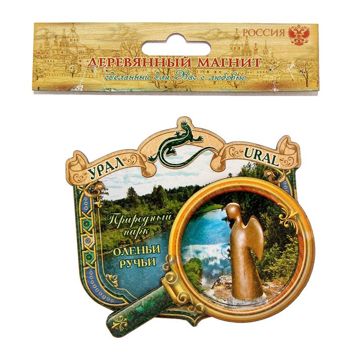 Магнит с лупой "Урал. Оленьи ручьи"