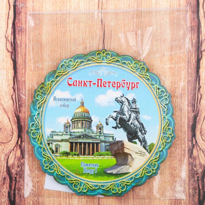 Магнит «Санкт-Петербург. Исаакиевский собор»
