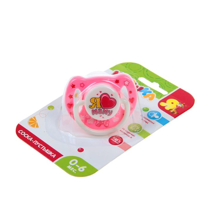 Пустышка силиконовая классическая «Я люблю маму» с колпачком, от 0 до 6 мес.