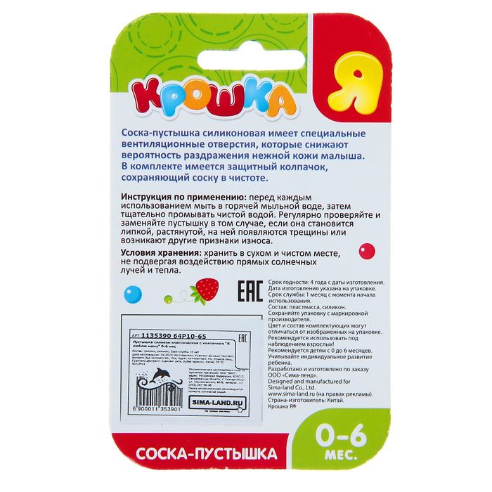 Пустышка силиконовая классическая «Я люблю маму» с колпачком, от 0 до 6 мес.