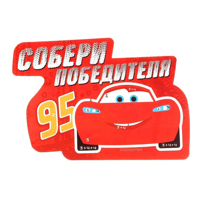 Аппликация пластилином "Собери победителя", Тачки, 6 цв. пластилина, наклейки, А6