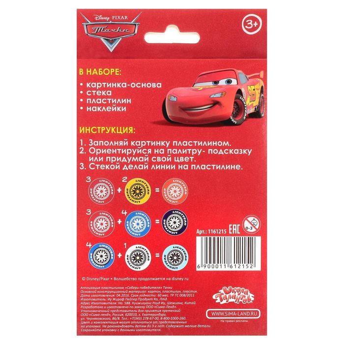 Аппликация пластилином "Собери победителя", Тачки, 6 цв. пластилина, наклейки, А6