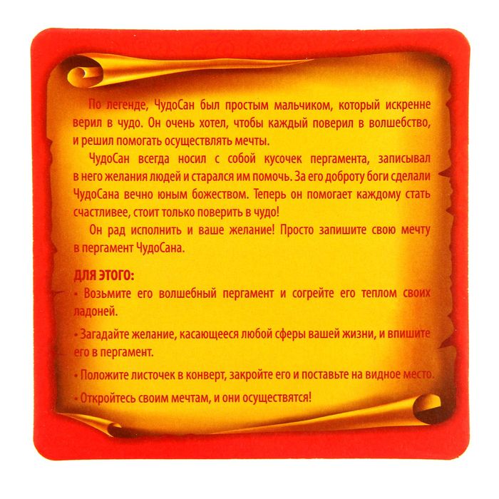 Волшебный талисман ЧудоСан "На везение!", 10х10 см