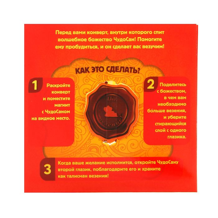 Волшебный талисман ЧудоСан "На везение!", 10х10 см
