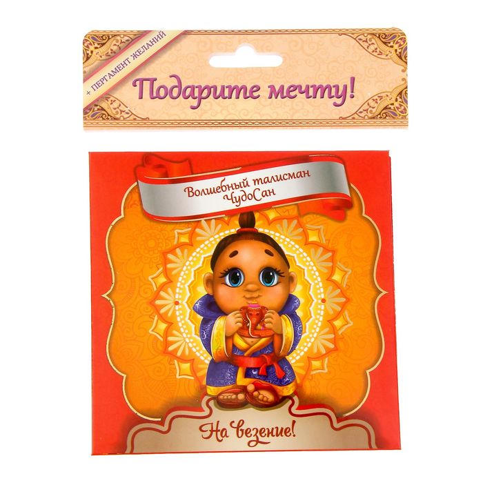 Волшебный талисман ЧудоСан "На везение!", 10х10 см