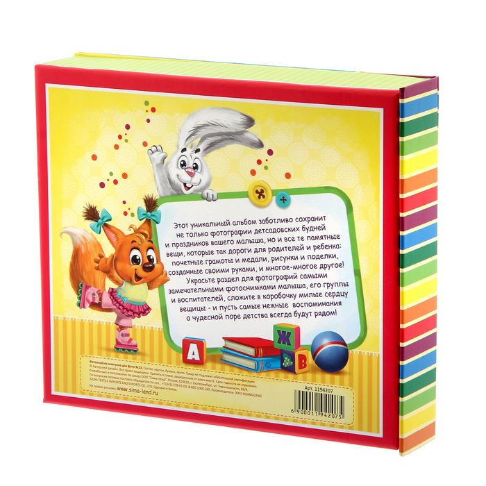 Фотоальбом-шкатулка "Мой любимый детский сад" (на 10 фотографий)