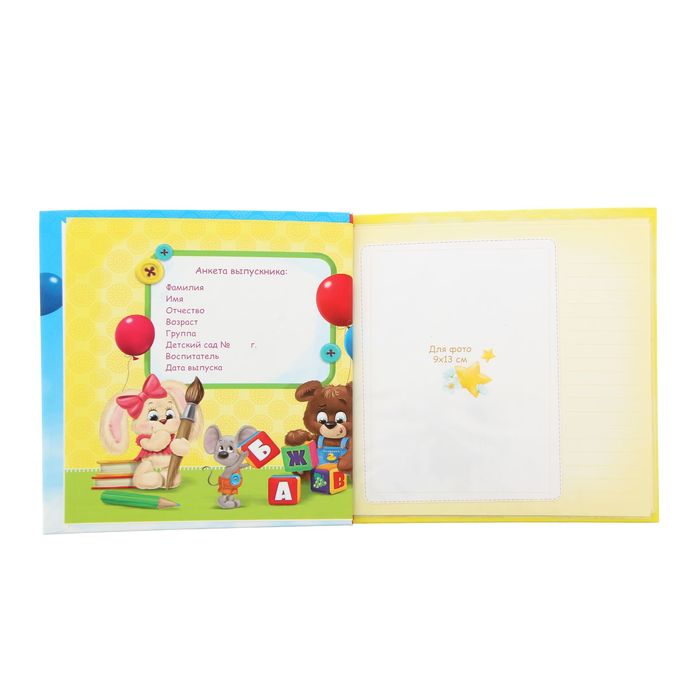 Фотоальбом-шкатулка "Мой любимый детский сад" (на 10 фотографий)