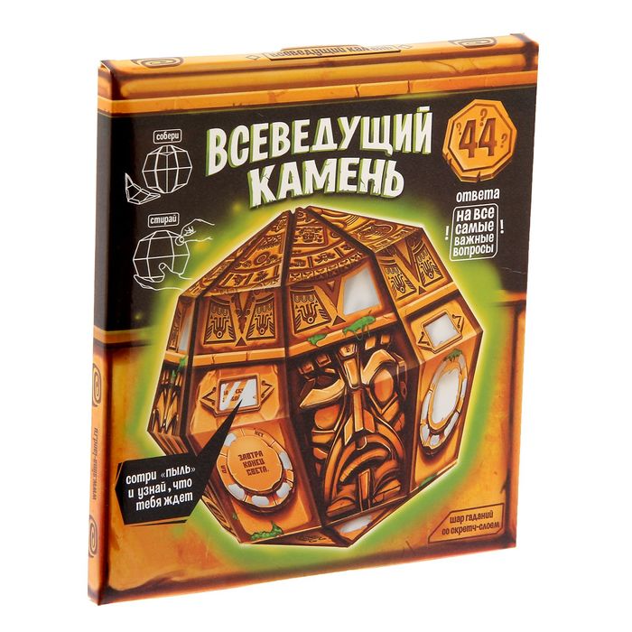 Шар гаданий со скретч-слоем "Будущее"