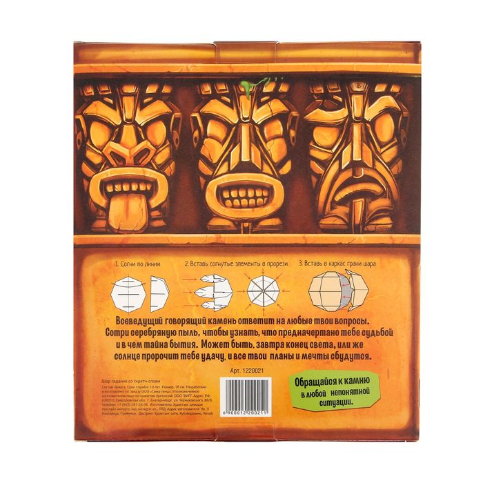 Шар гаданий со скретч-слоем "Будущее"