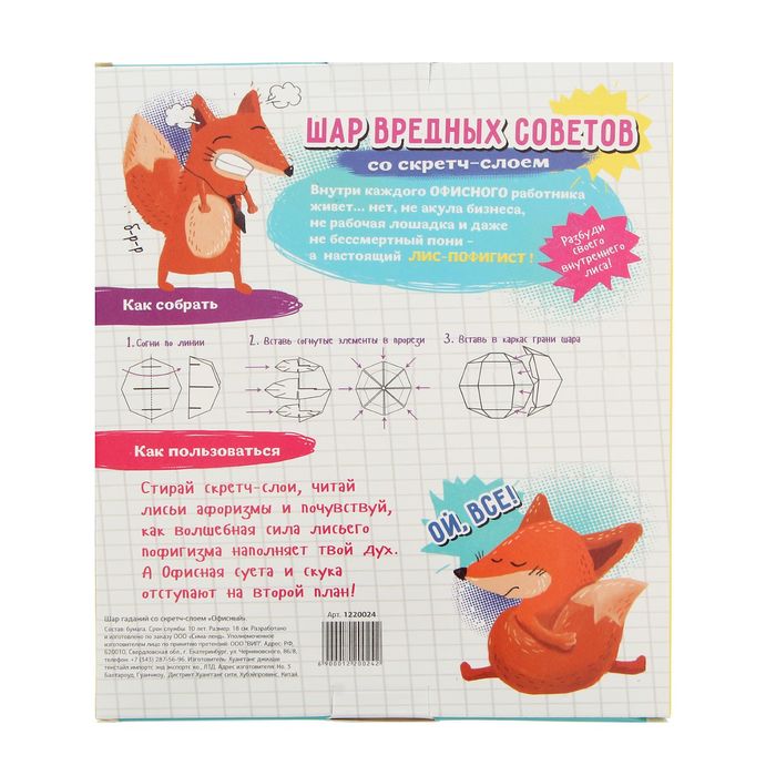 Шар гаданий со скретч-слоем "Офисный"