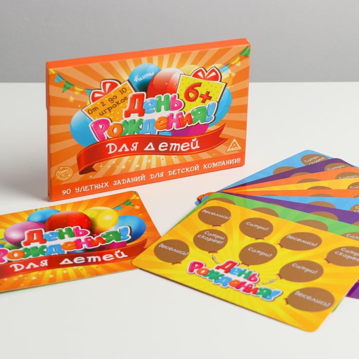 Игра на праздник "День Рождения, для детей", открывающиеся окошки