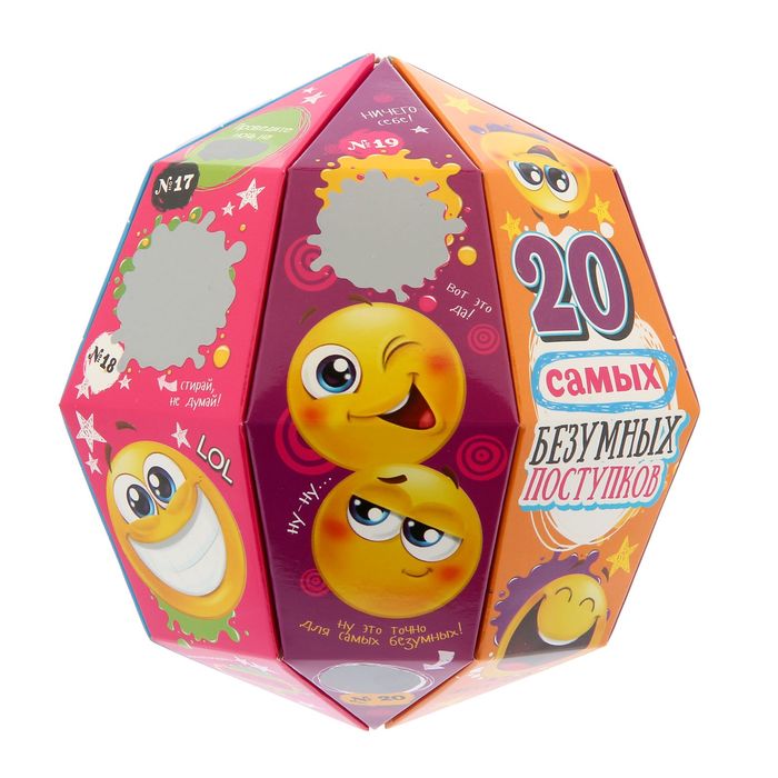 Шар гаданий со скретч-слоем "20 самых безумных поступков"