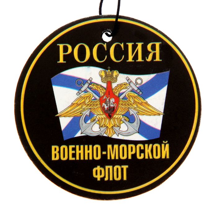 Ароматизатор в авто серия ARMY "ВМФ"