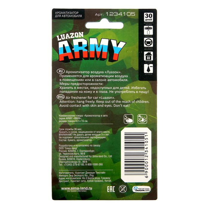 Ароматизатор в авто серия ARMY "ВМФ"