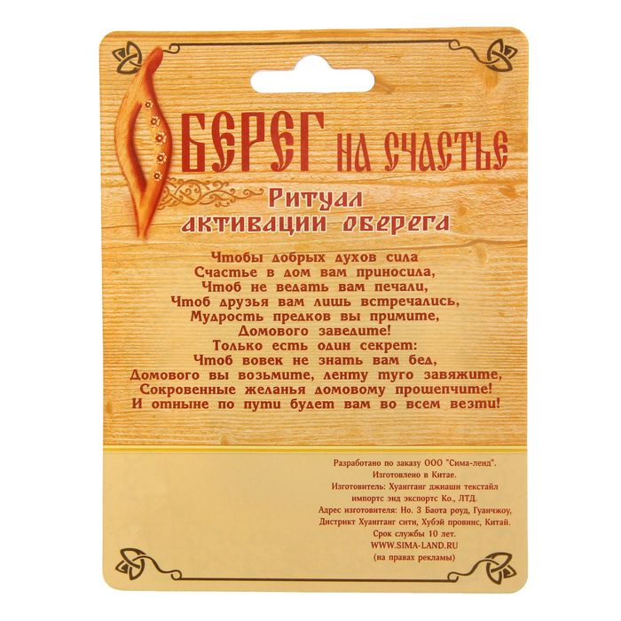 Магнит домовой "Удачу привлекаю, желания исполняю"