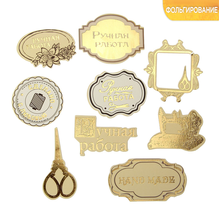 Набор высечек с фольгированием «Ручная работа», 10 х 14 см