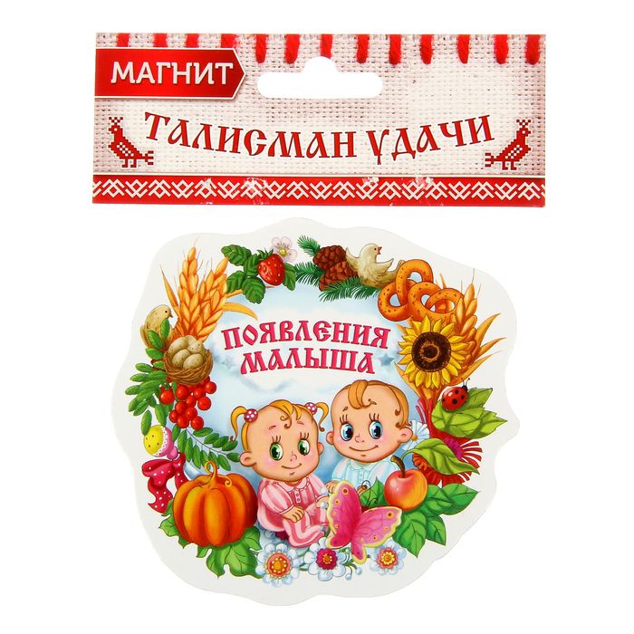 Магнит "Появление малыша"