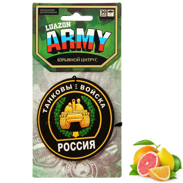 Ароматизатор в авто серия ARMY "Танковые войска"