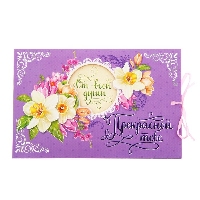 Фотоальбом в мягкой обложке с лентой "Прекрасной тебе", 24 фото